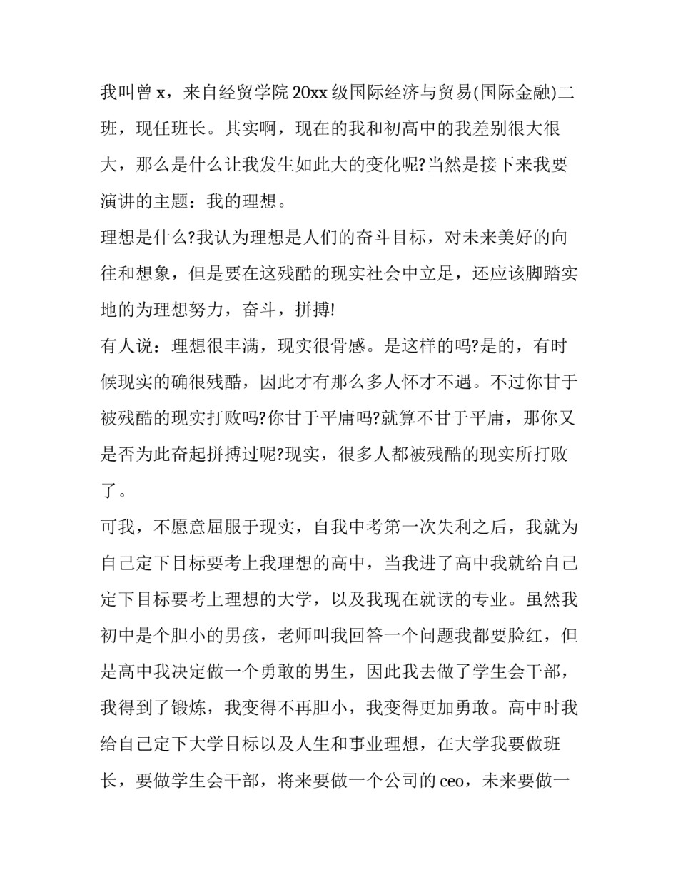 理想就业心得体会 理想就业心得体会800字(九篇)_第3页