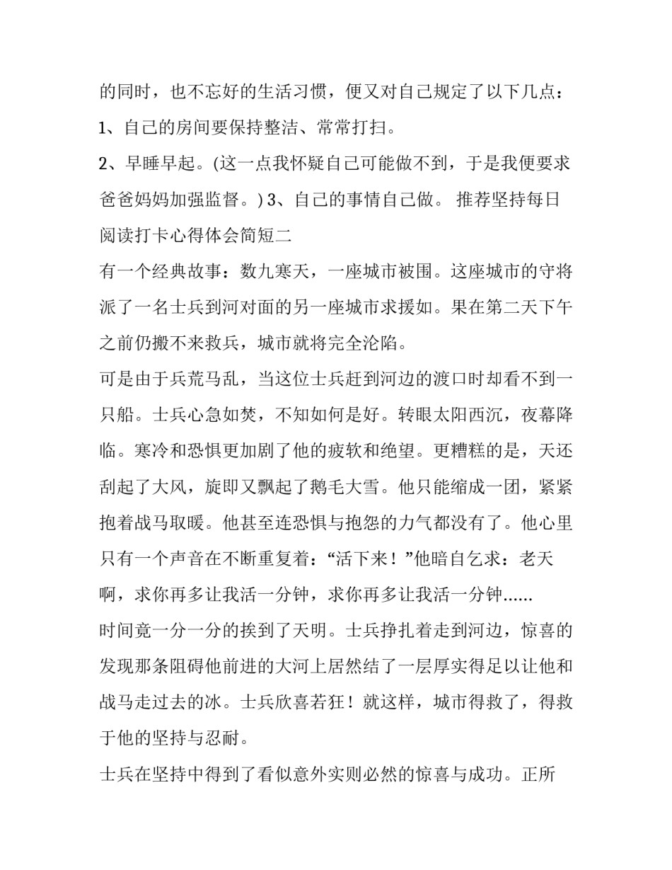 坚持每日阅读打卡心得体会简短 每日读书心得打卡(8篇)_第2页