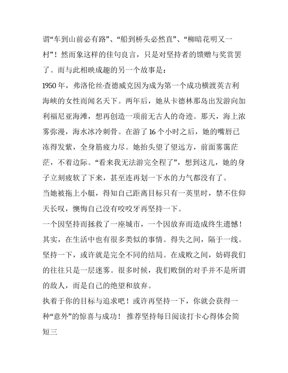 坚持每日阅读打卡心得体会简短 每日读书心得打卡(8篇)_第3页