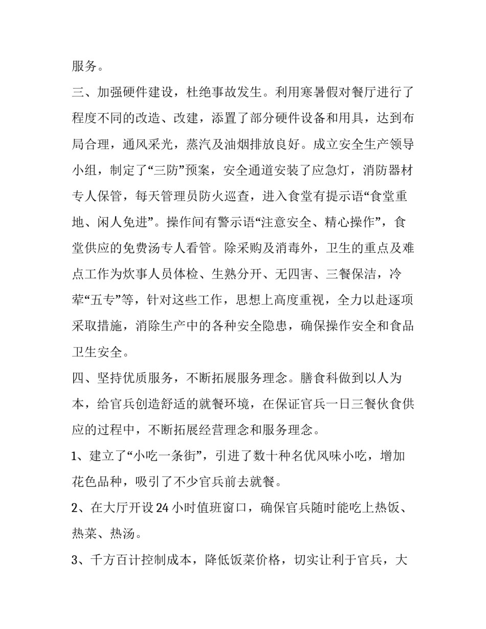 巡查员年度总结范文 巡查员年度总结范文大全(五篇)_第2页