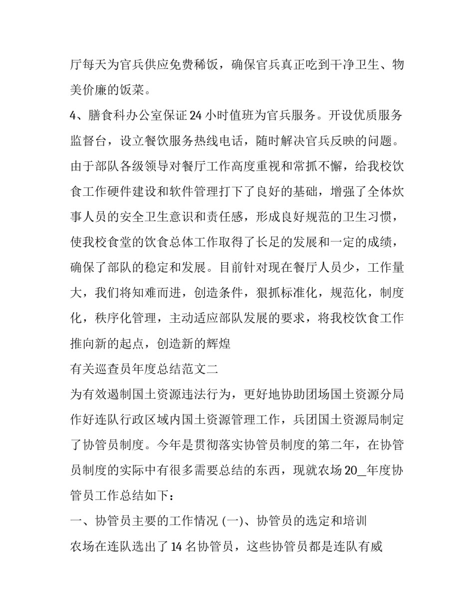 巡查员年度总结范文 巡查员年度总结范文大全(五篇)_第3页