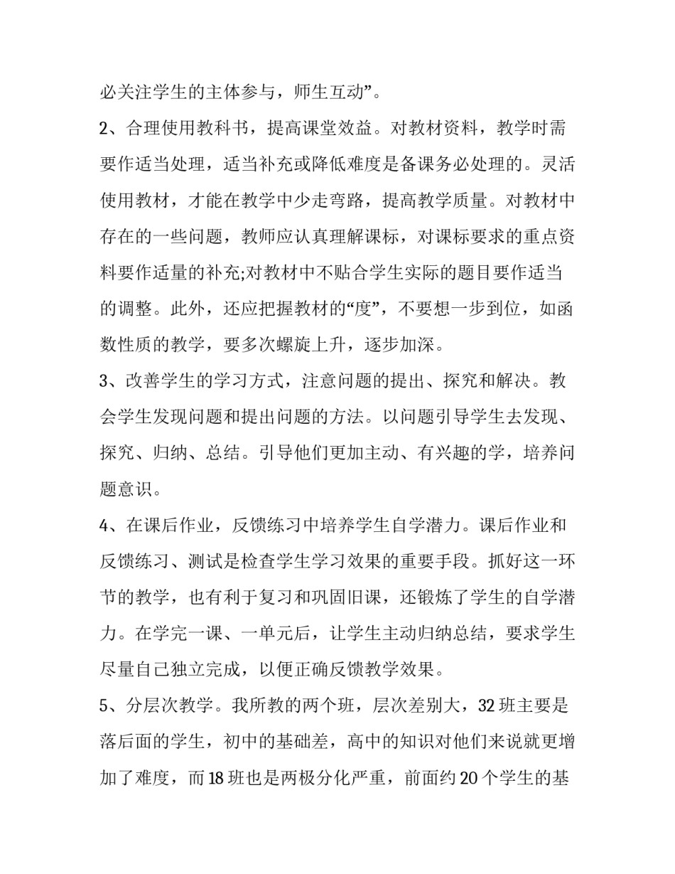 高中数学学习心得体会实用 高中数学教学心得体会(九篇)_第2页