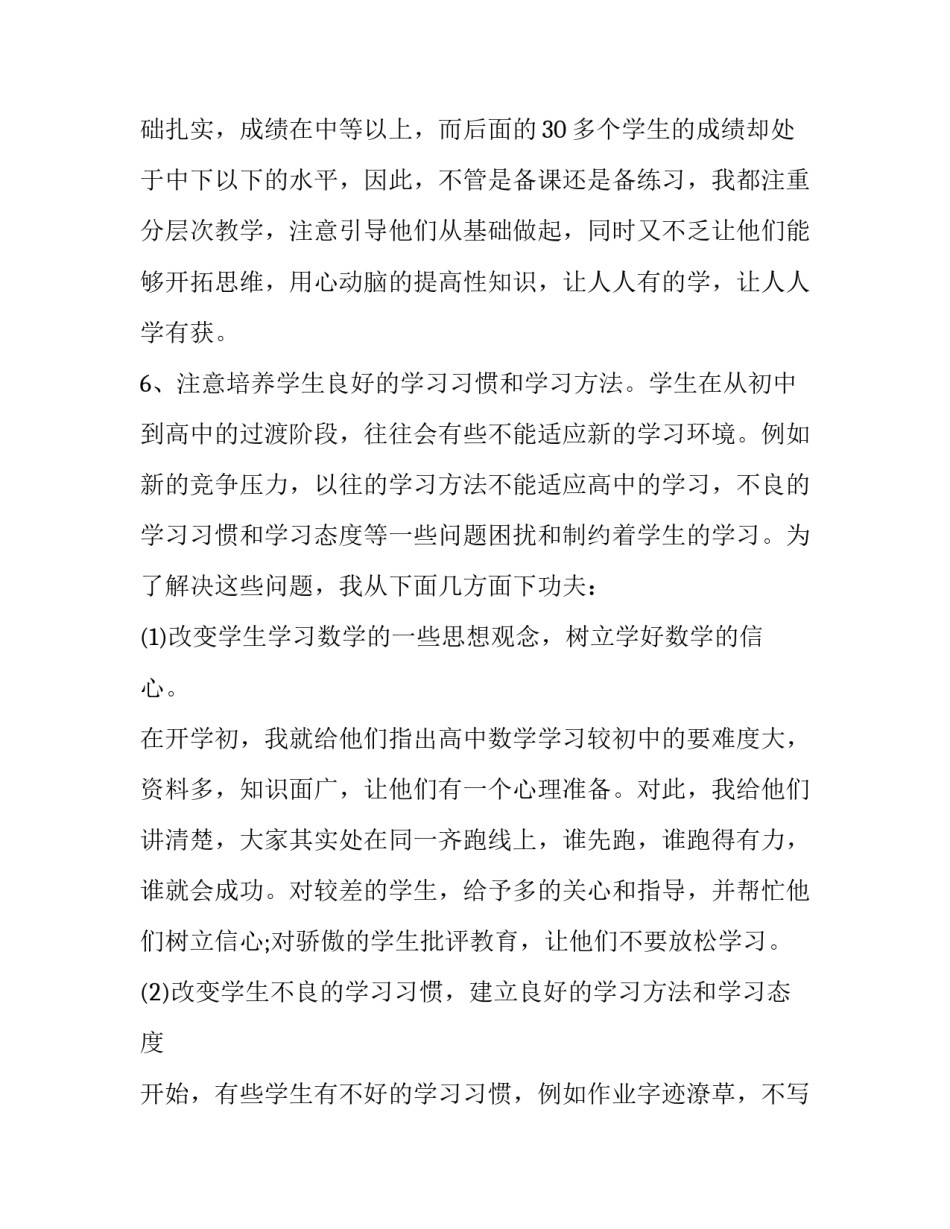 高中数学学习心得体会实用 高中数学教学心得体会(九篇)_第3页