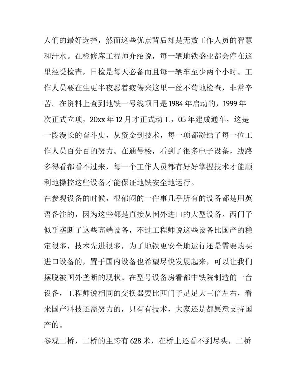 地铁事故心得体会精选 地铁隐患就是事故,事故就要处理心得体会(5篇)_第2页