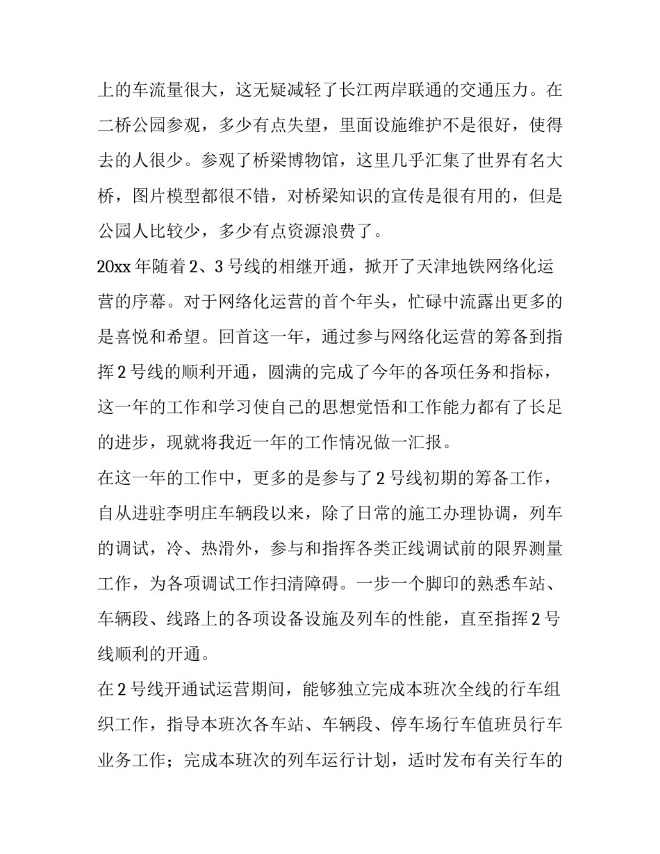 地铁事故心得体会精选 地铁隐患就是事故,事故就要处理心得体会(5篇)_第3页