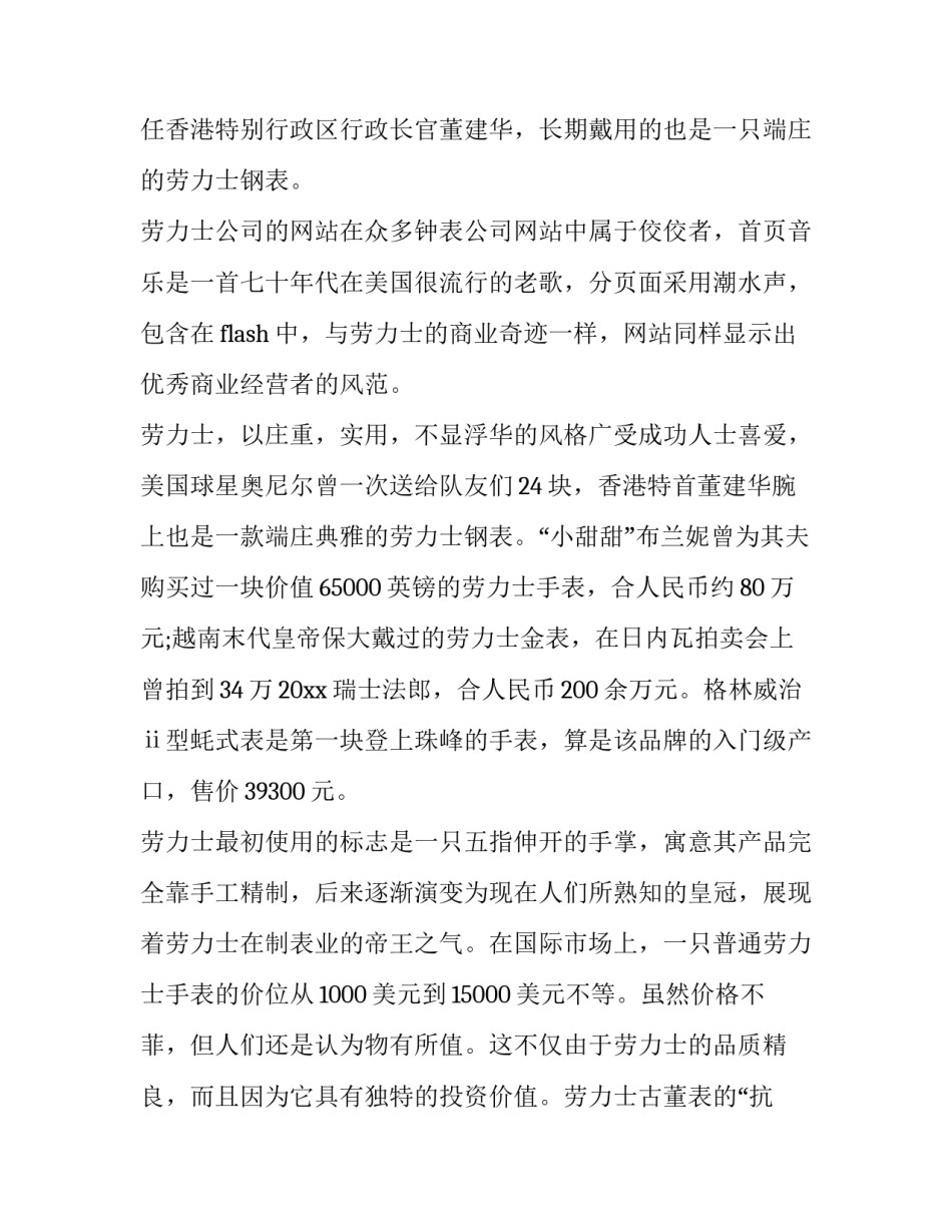 谈判专家港剧心得体会报告 香港电视连续剧谈判专家(二篇)_第3页