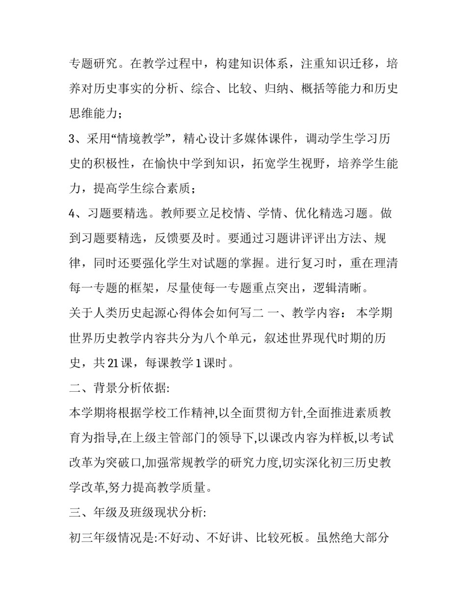 人类历史起源心得体会如何写 人类起源的演化过程的心得(五篇)_第2页