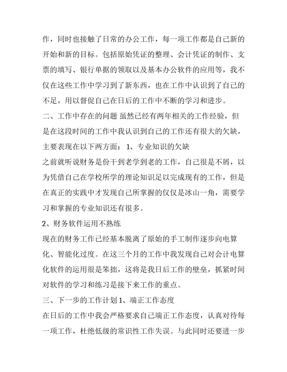 三个要过硬心得体会范文 部队三个要过硬心得体会(7篇)_第2页