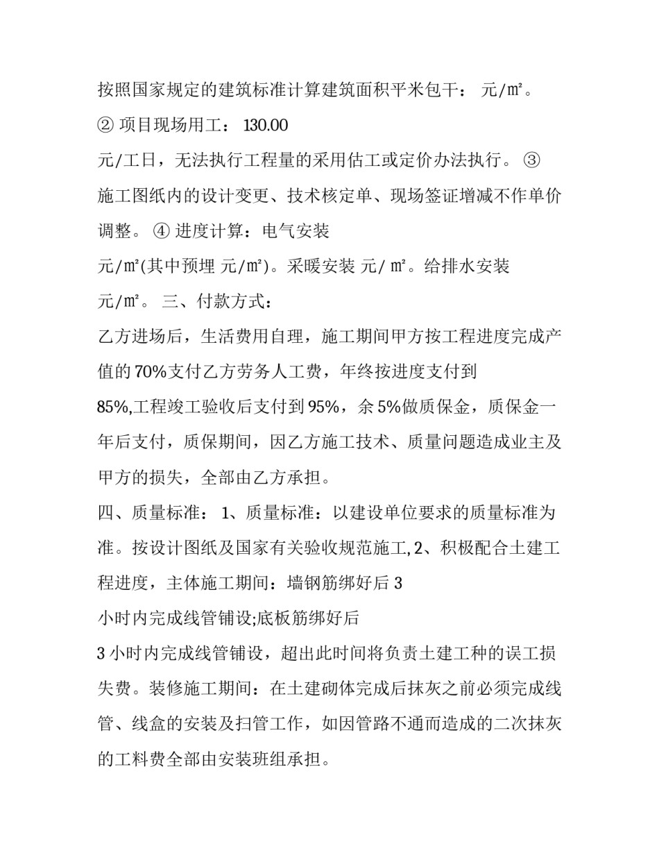 个人安装光伏申请书怎么写 光伏安装申请表(八篇)_第2页