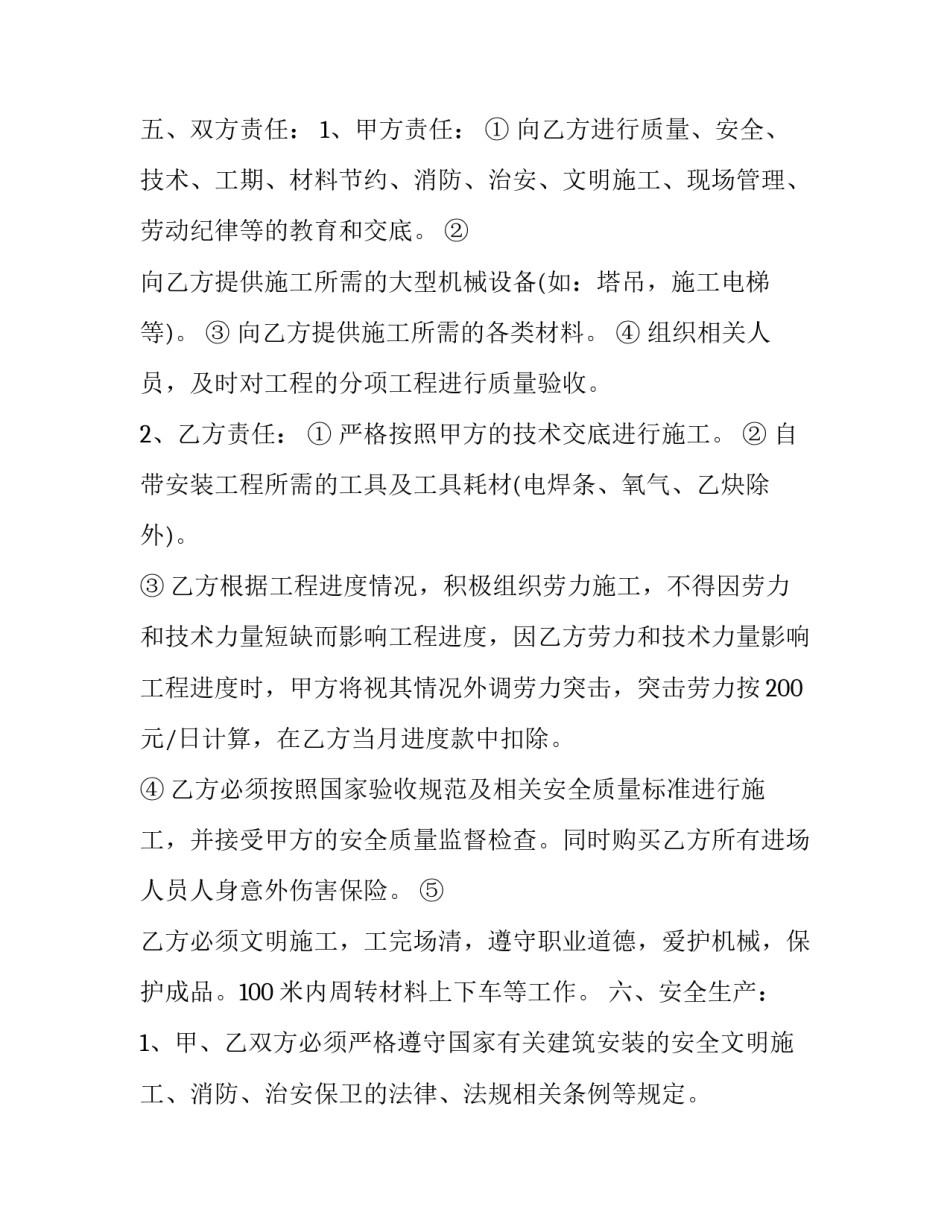 个人安装光伏申请书怎么写 光伏安装申请表(八篇)_第3页