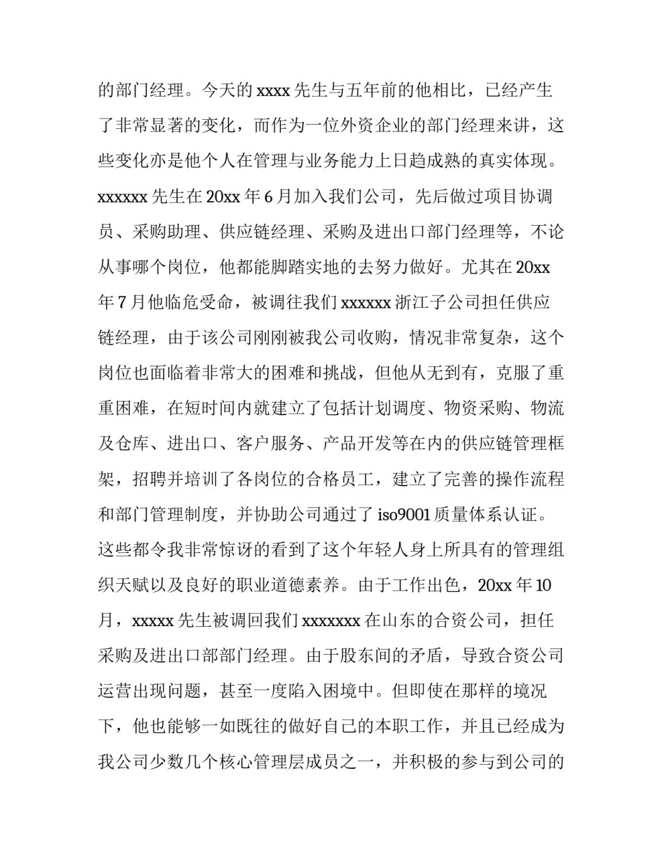 外资企业合作申请书范文通用 外资企业合作申请书范文通用模板(7篇)_第2页