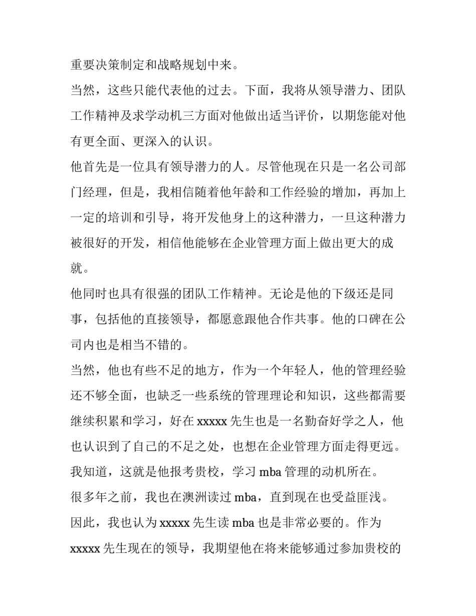 外资企业合作申请书范文通用 外资企业合作申请书范文通用模板(7篇)_第3页