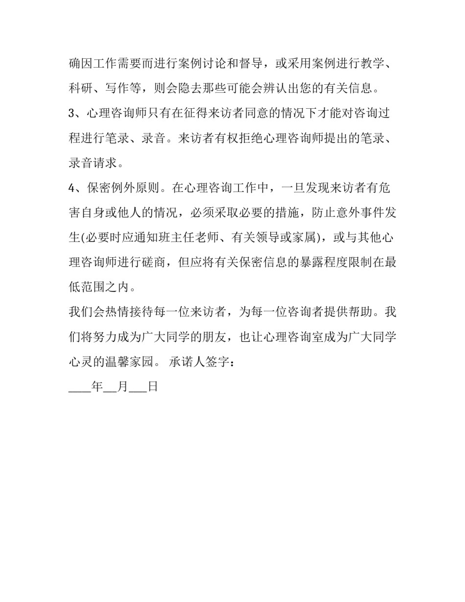 心理辅导课后心得体会简短 心理团体辅导课后感想(二篇)_第2页