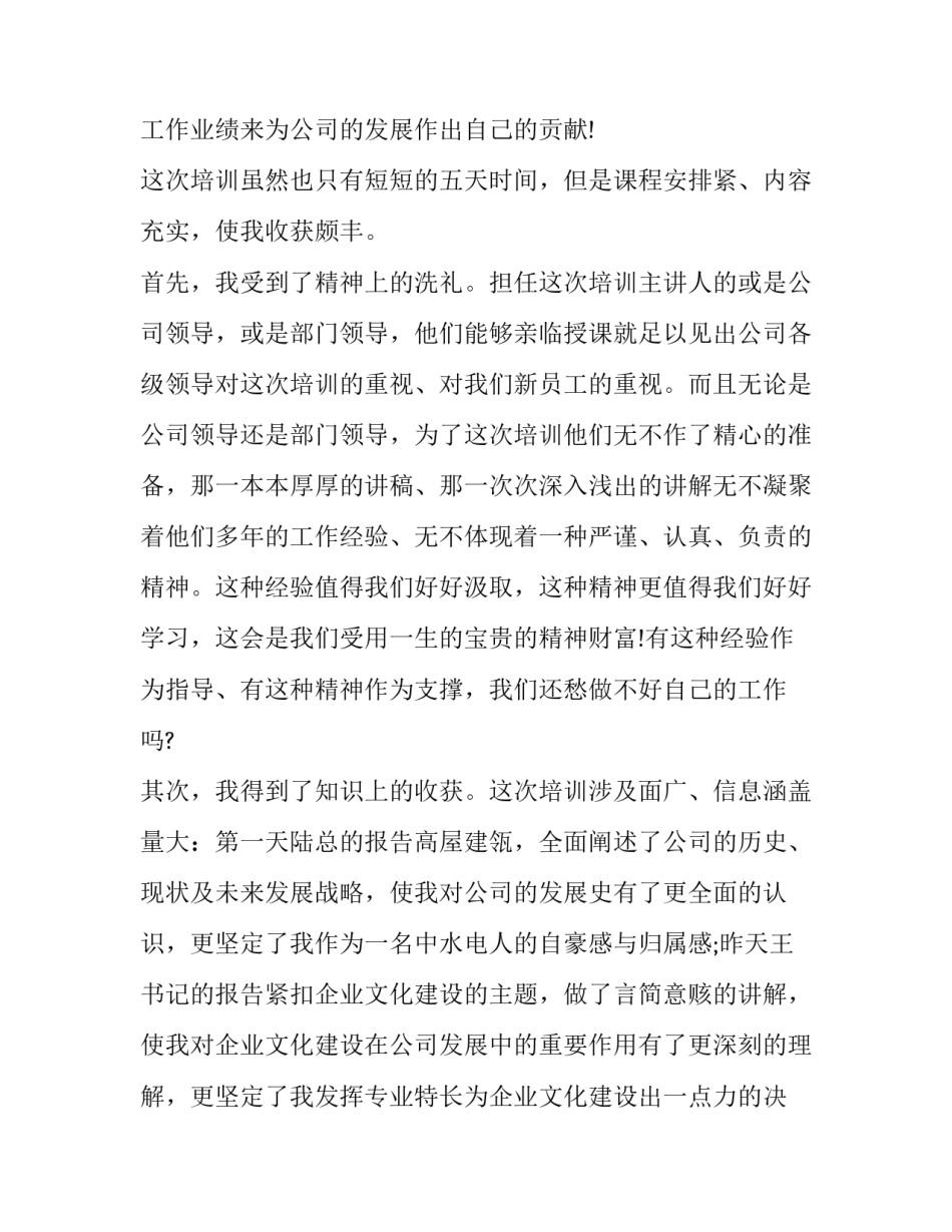 进入警体武术部申请书简短 进警体部的申请书(三篇)_第2页