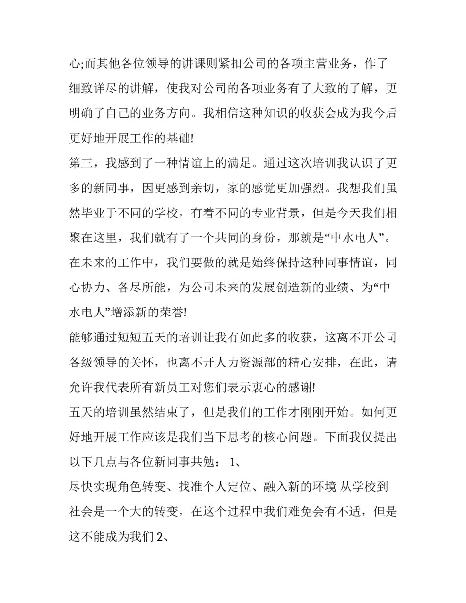 进入警体武术部申请书简短 进警体部的申请书(三篇)_第3页