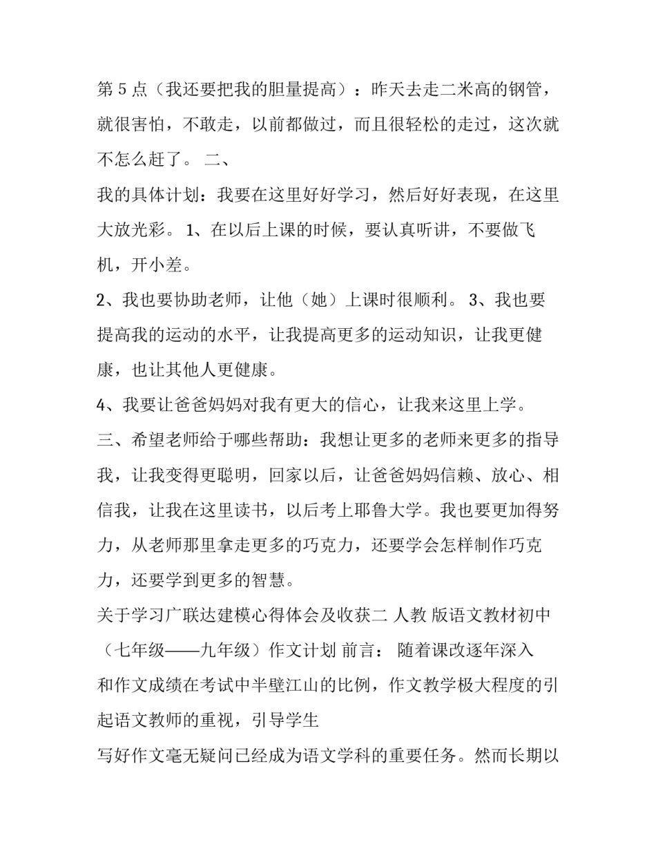 学习广联达建模心得体会及收获 广联达实训心得(2篇)_第2页