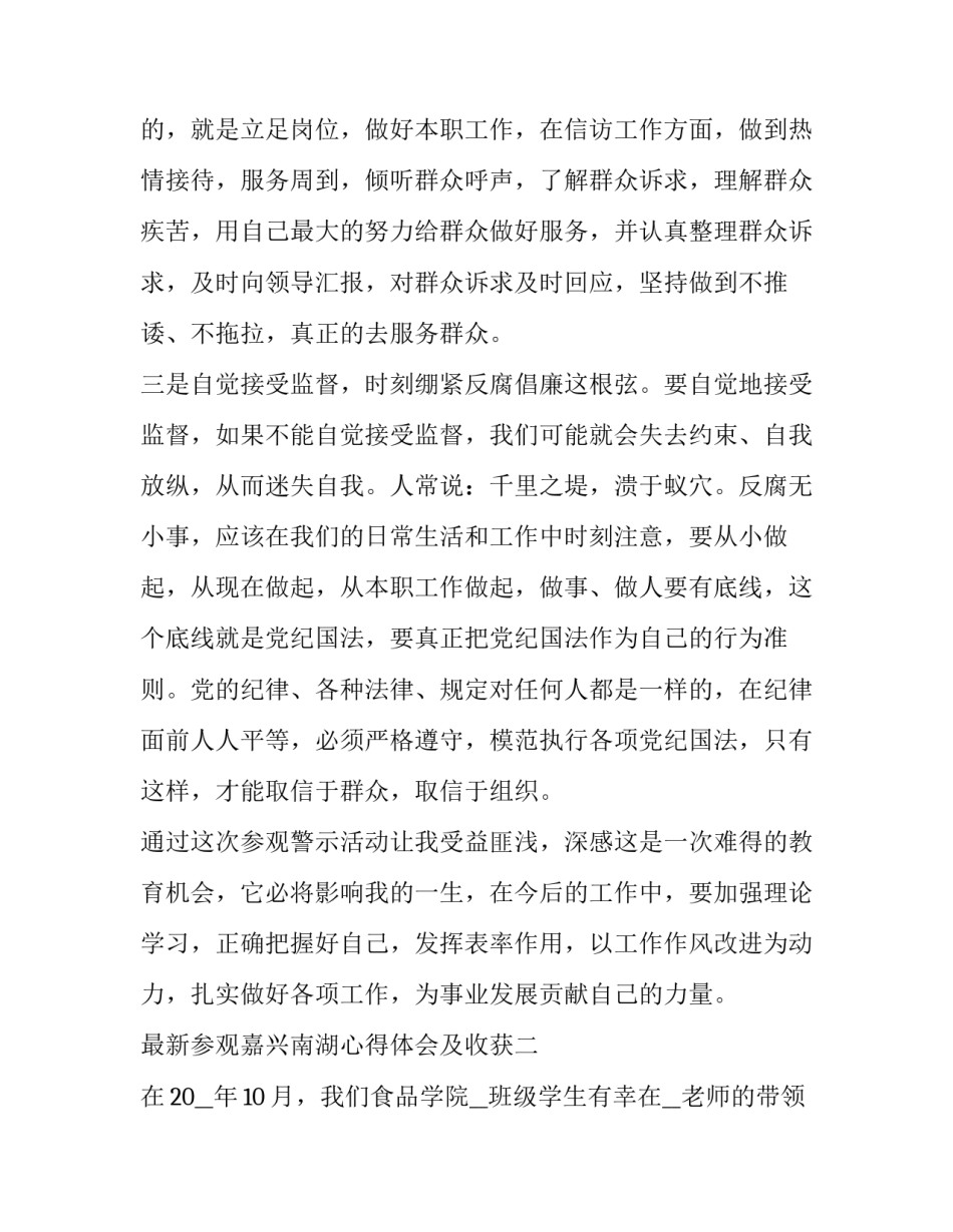 参观嘉兴南湖心得体会及收获 参观嘉兴南湖心得体会大学生(6篇)_第3页