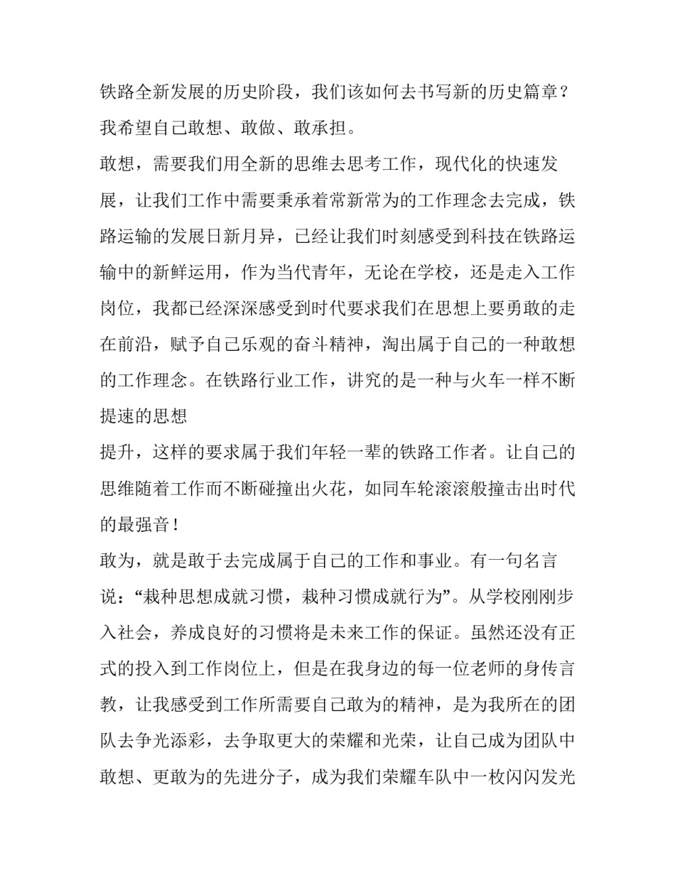 铁路红色经典故事心得体会范本 铁路红色基因和铁路红色故事心得体会(3篇)_第2页
