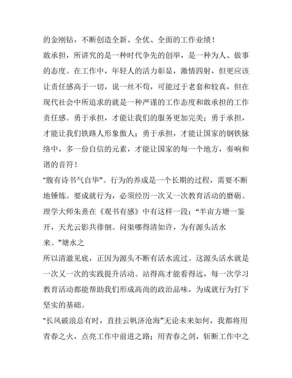 铁路红色经典故事心得体会范本 铁路红色基因和铁路红色故事心得体会(3篇)_第3页