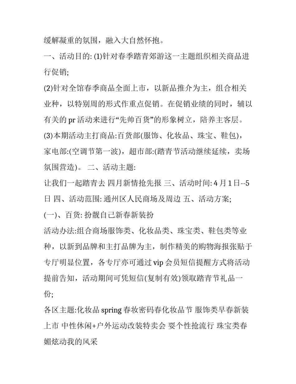 会议促销收款方案范文简短 促销员会议流程(5篇)_第2页