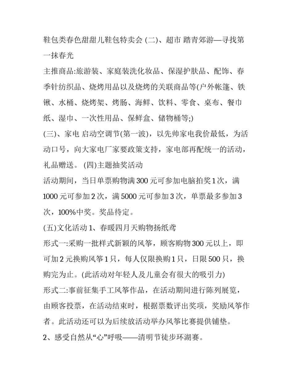 会议促销收款方案范文简短 促销员会议流程(5篇)_第3页