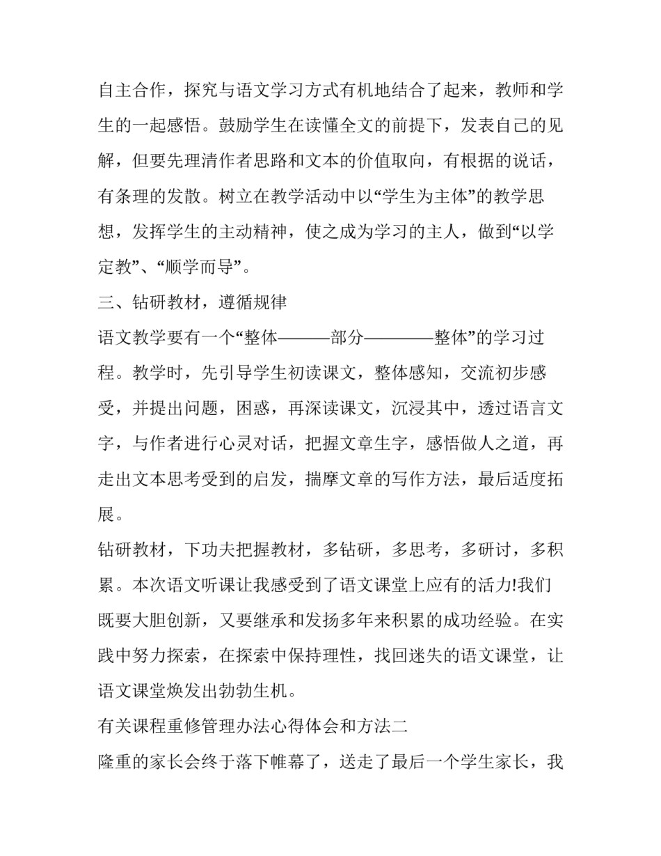 课程重修管理办法心得体会和方法 重修课程安排(7篇)_第3页