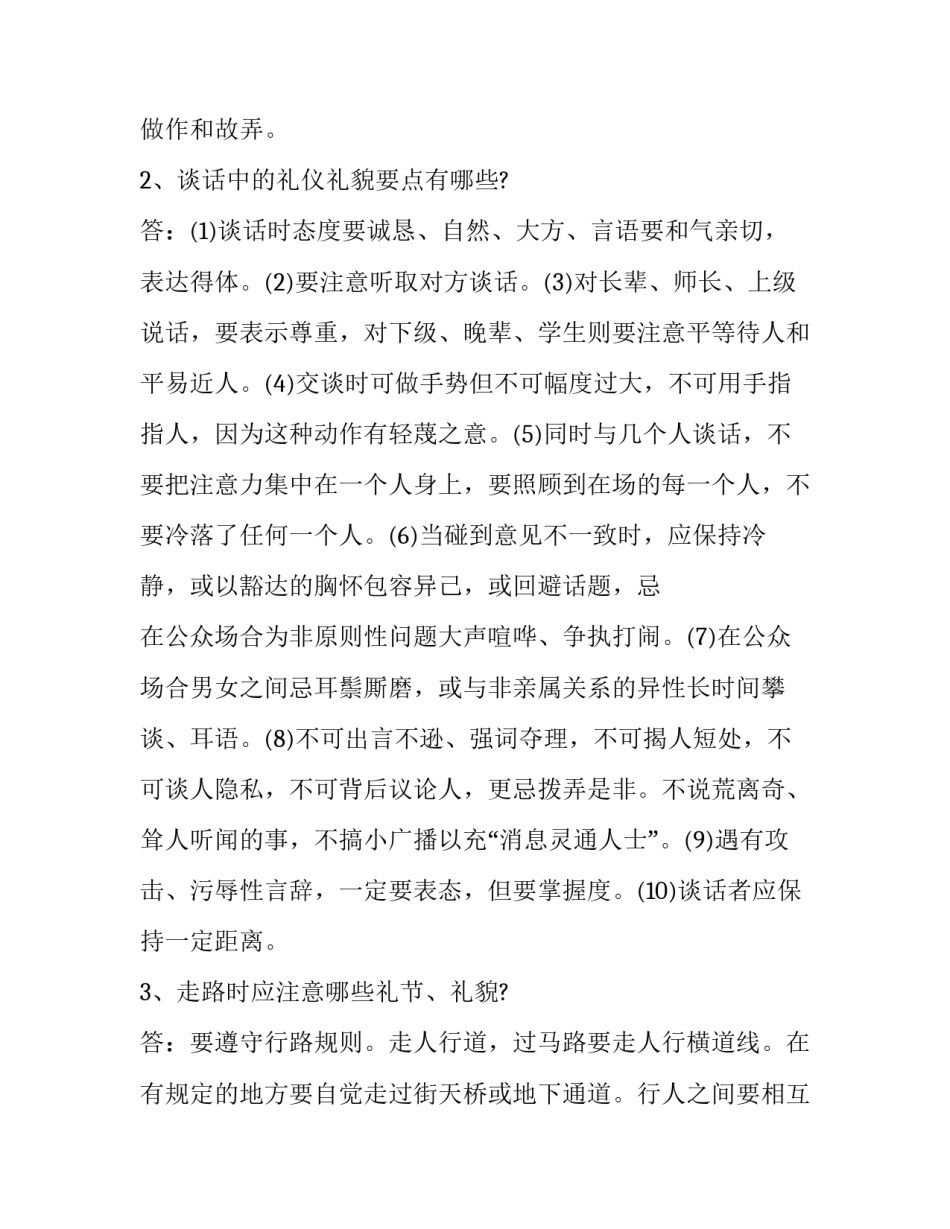 人身伤亡心得体会和感想 人身伤亡事故感想(3篇)_第2页