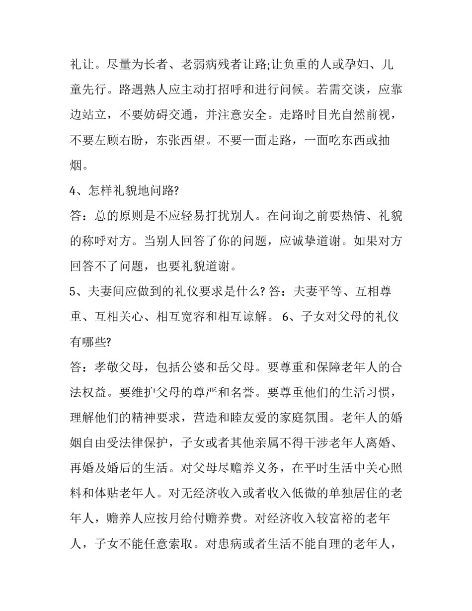 人身伤亡心得体会和感想 人身伤亡事故感想(3篇)_第3页
