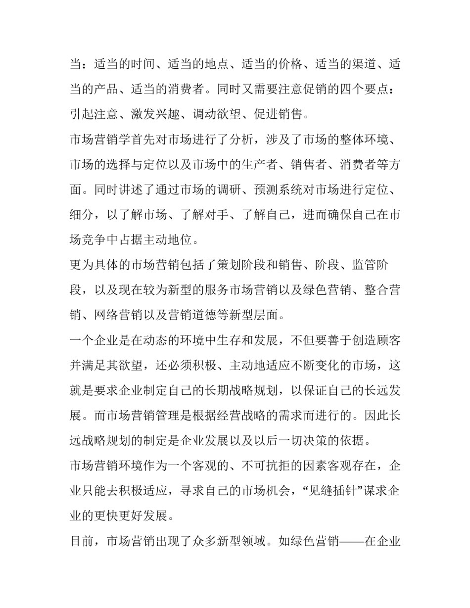 市场心得体会报告 市场分析心得体会(二篇)_第2页