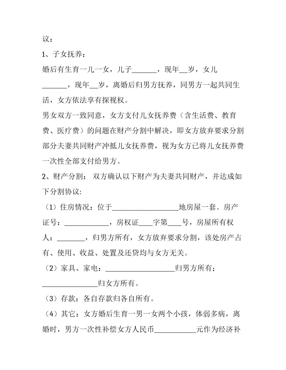 夫妻共同债务心得体会和感想 夫妻共同债务如何承担(二篇)_第2页