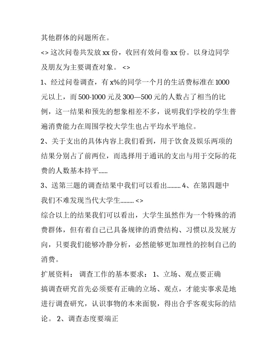 消费者行为学心得体会及收获 消费者行为学心得体会及收获怎么写(2篇)_第2页