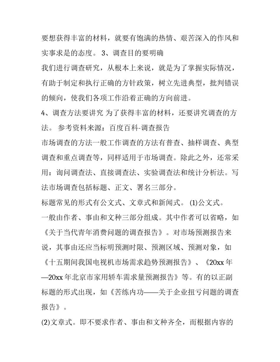 消费者行为学心得体会及收获 消费者行为学心得体会及收获怎么写(2篇)_第3页