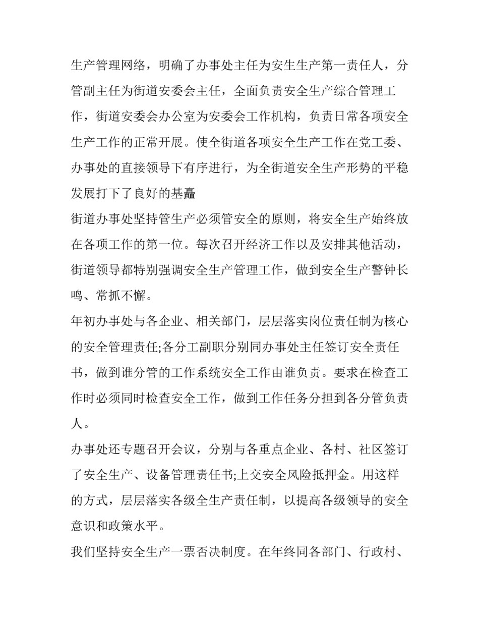 个人安全事故心得体会及感悟 人身事故安全心得体会(4篇)_第2页