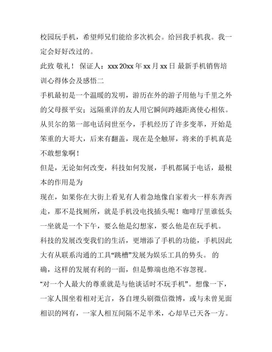 手机销售培训心得体会及感悟 手机销售培训心得体会总结(二篇)_第2页