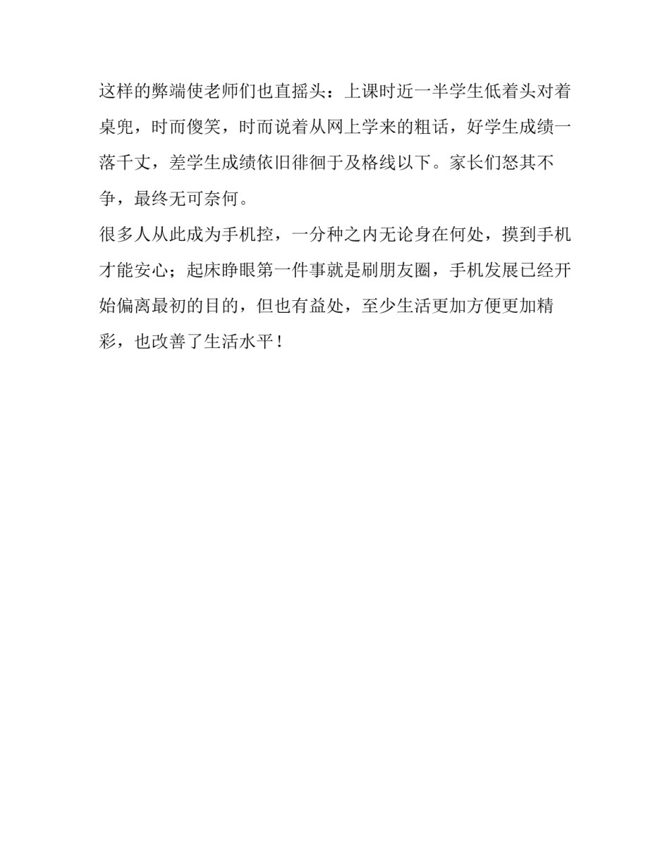 手机销售培训心得体会及感悟 手机销售培训心得体会总结(二篇)_第3页