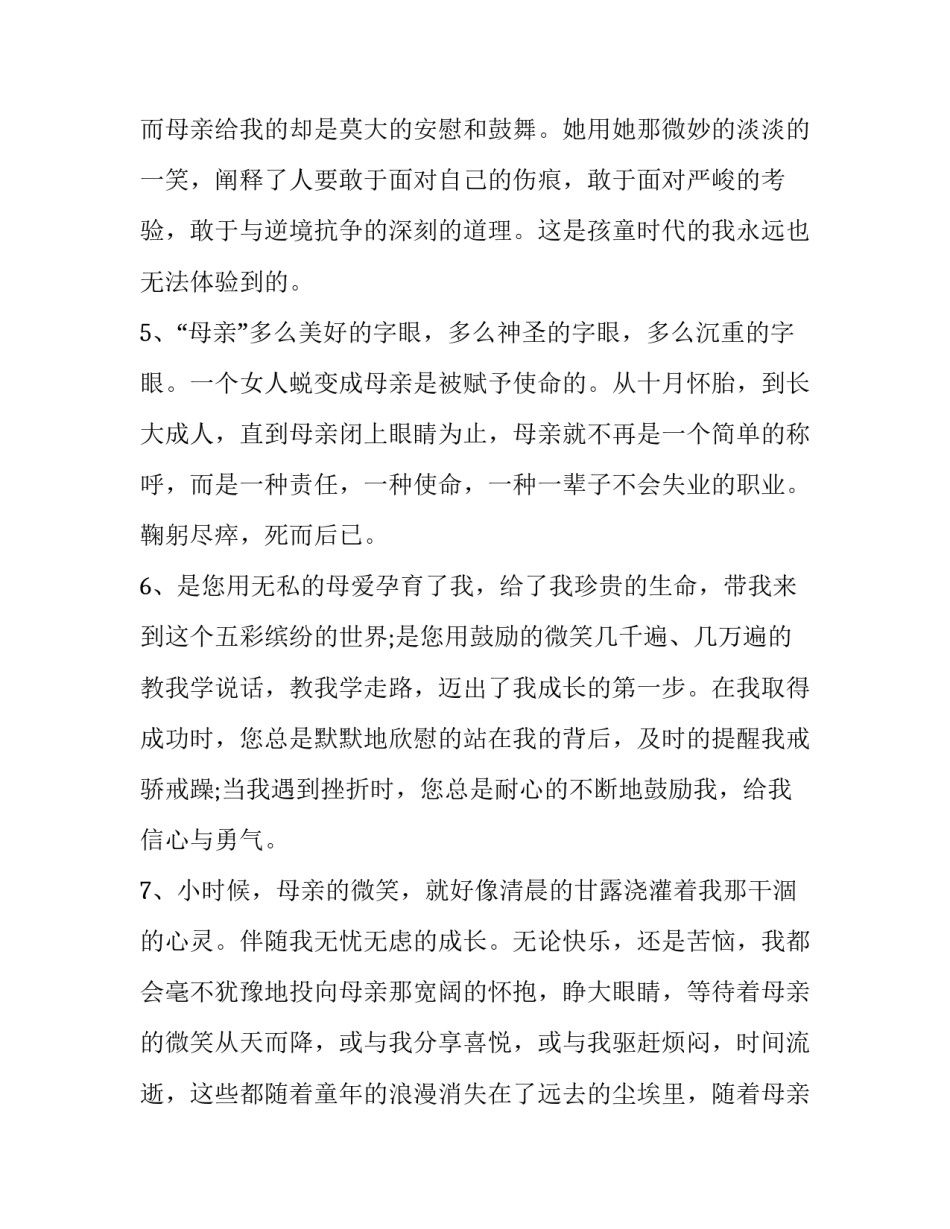 爱的信仰心得体会精选 关于爱的信仰的句子(五篇)_第2页