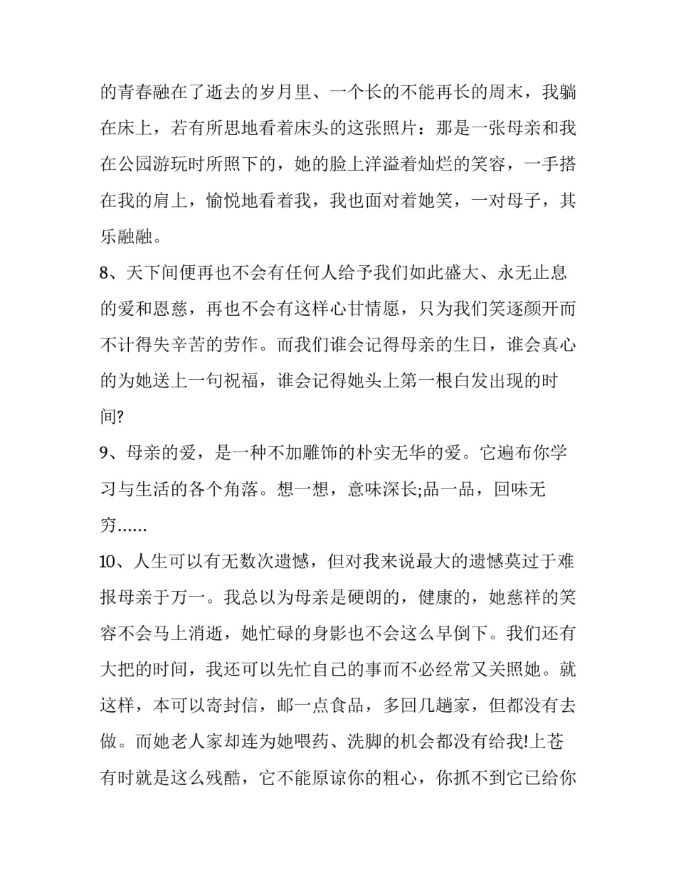 爱的信仰心得体会精选 关于爱的信仰的句子(五篇)_第3页