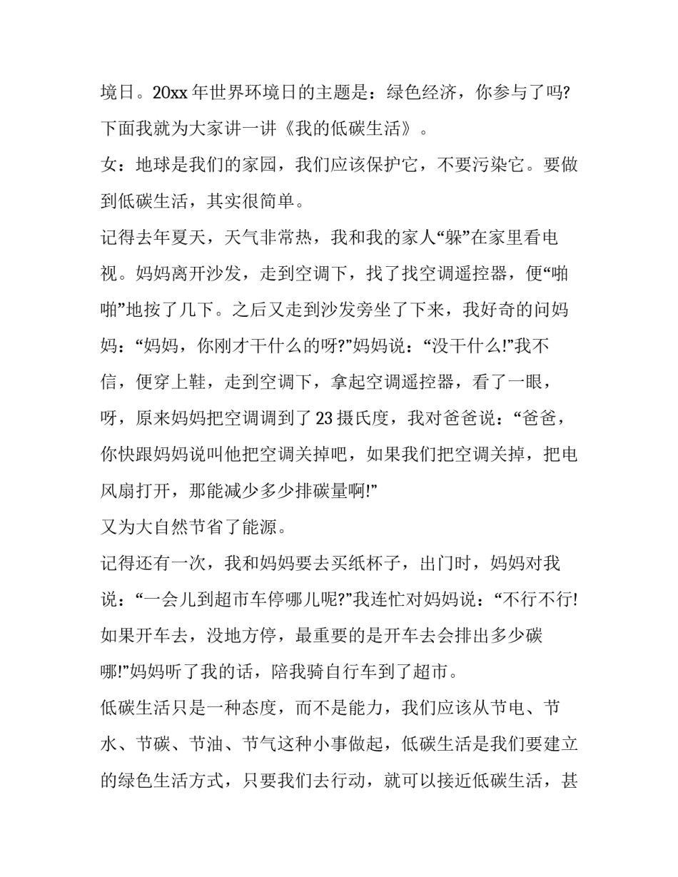 环保法治培训心得体会及感悟 环保执法心得体会(3篇)_第2页