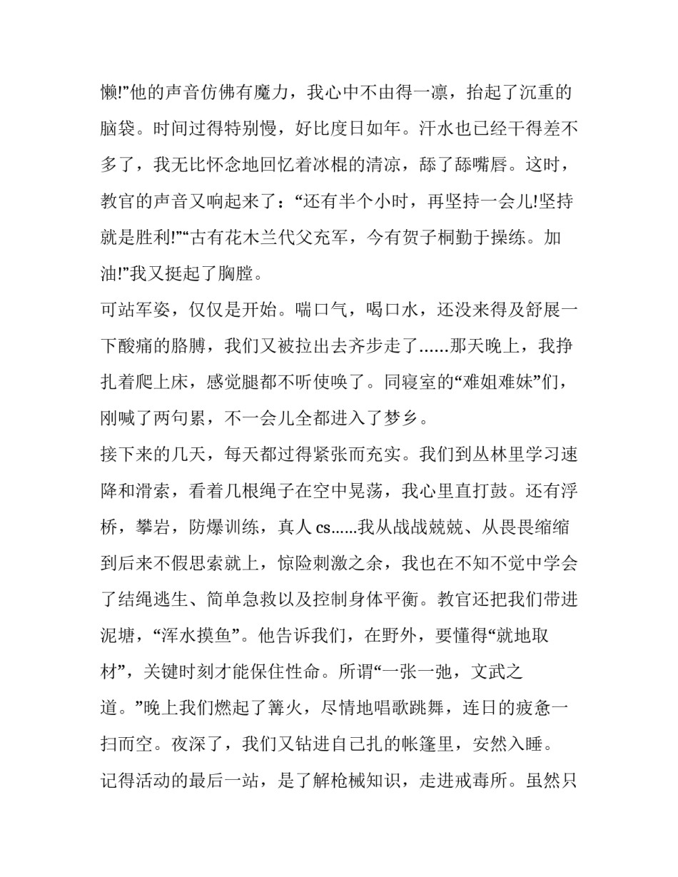 人体正常功能心得体会如何写 正常人体生理功能心得体会500字(三篇)_第2页
