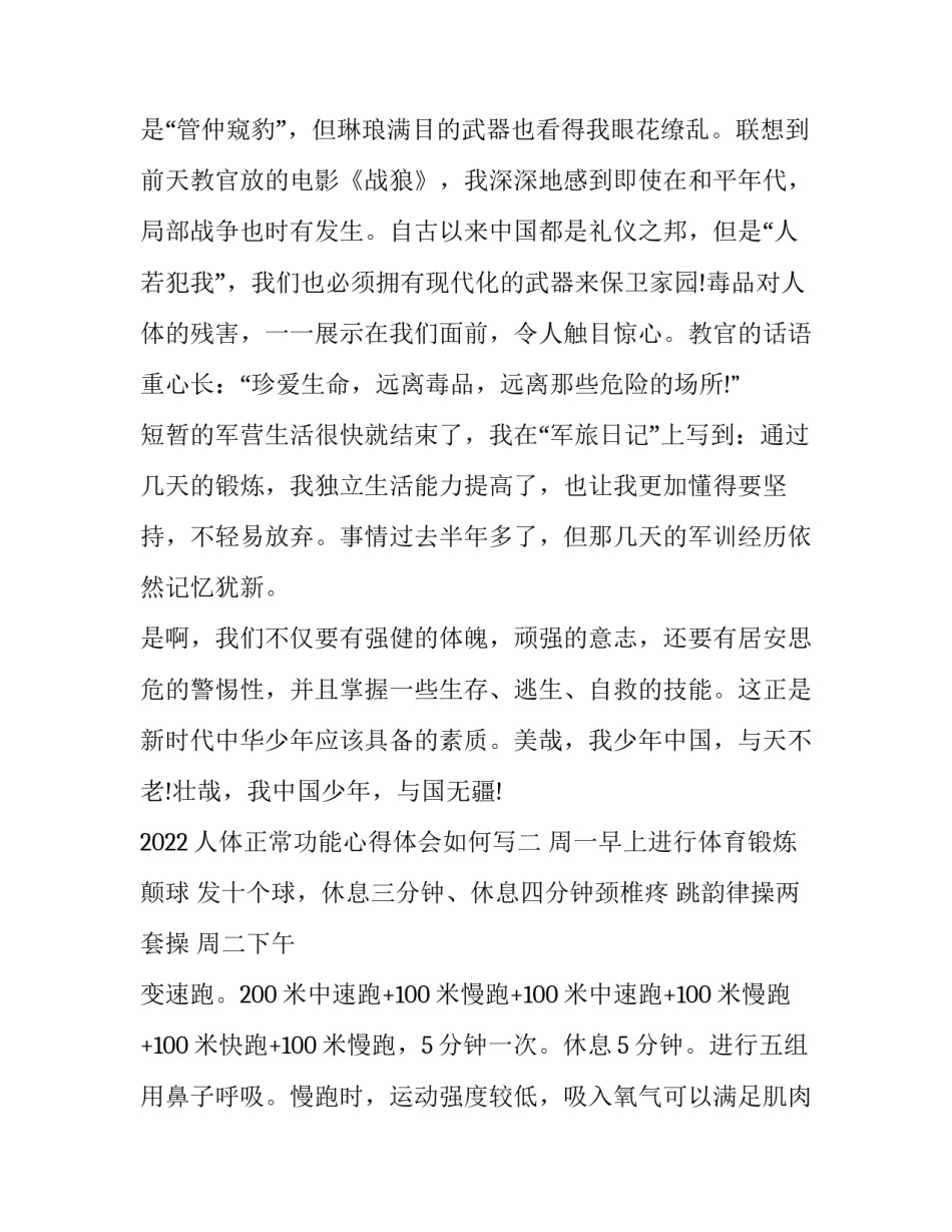 人体正常功能心得体会如何写 正常人体生理功能心得体会500字(三篇)_第3页