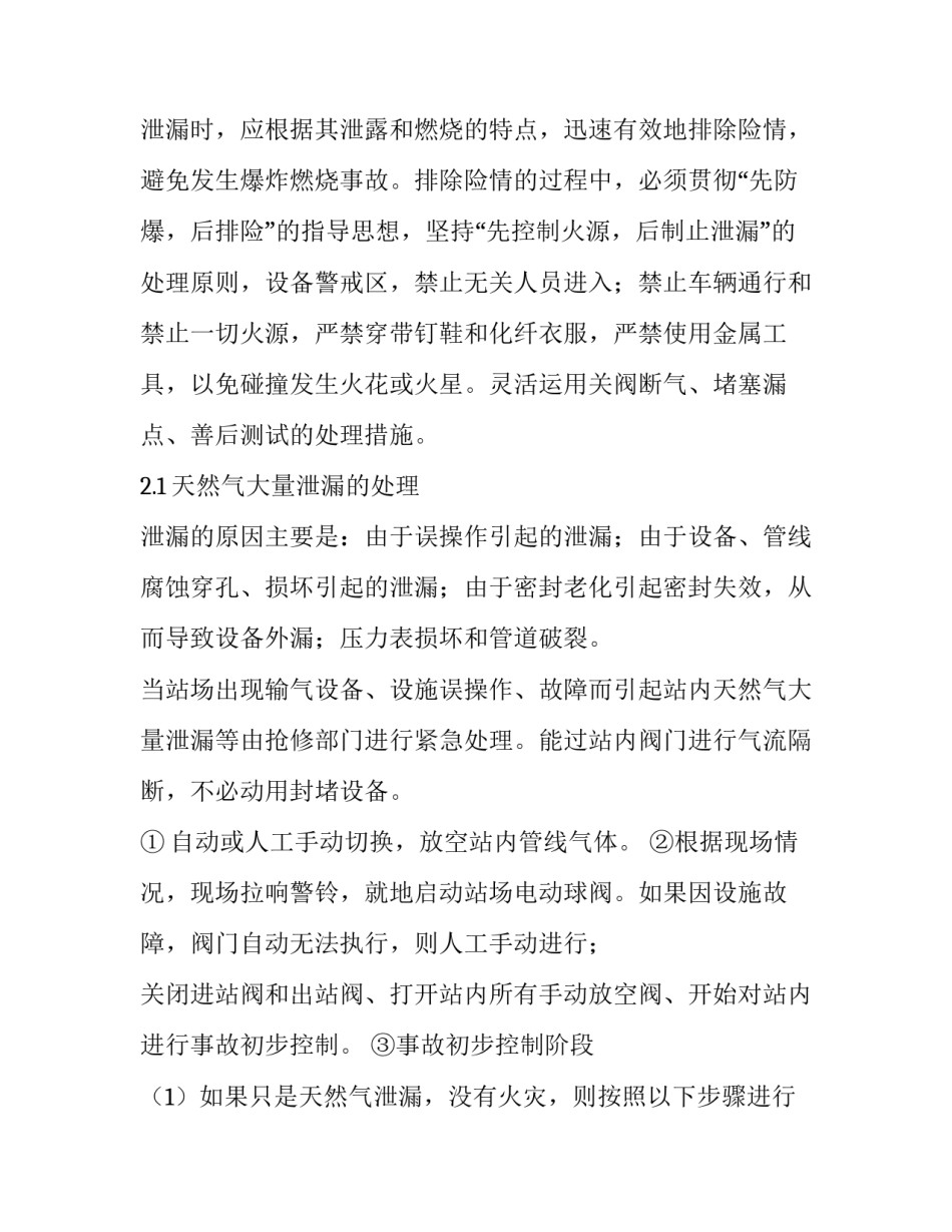 取消重复户口申请书范本 注销重复户口申请书模板(9篇)_第2页