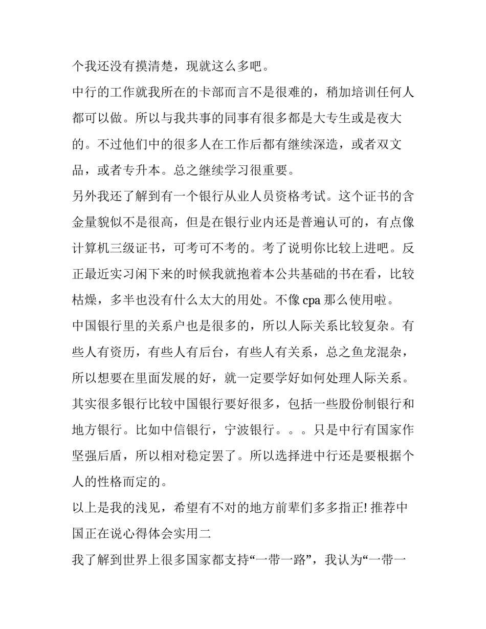 中国正在说心得体会实用 自信中国说心得体会(5篇)_第2页