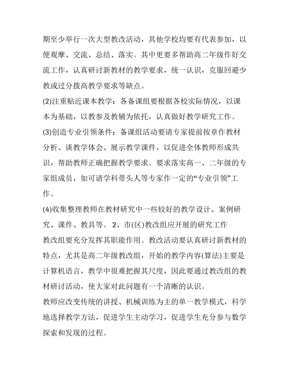 高中数学学习心得体会精选 高中数学教学心得体会(9篇)_第2页