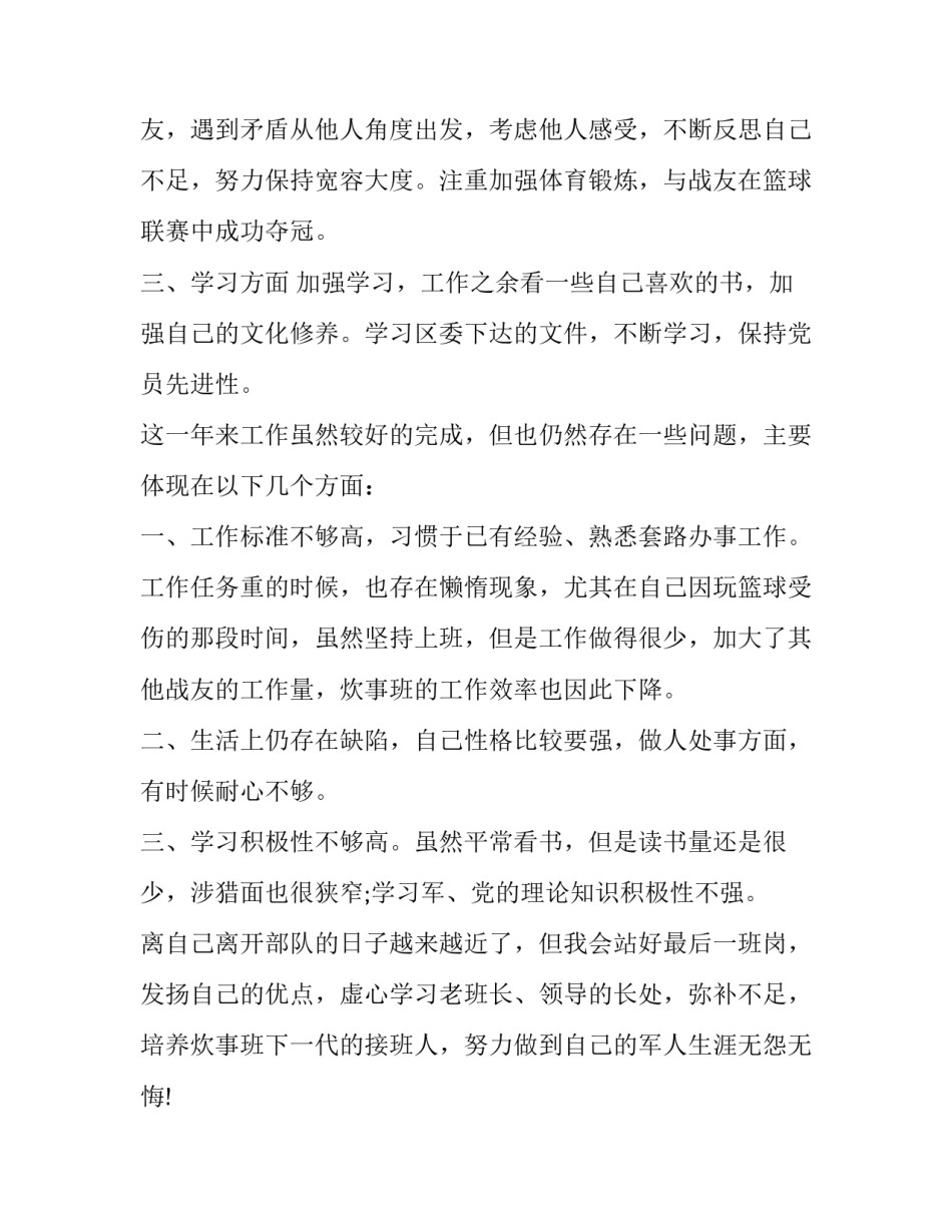 炊事岗位实习心得体会及感悟 部队炊事员立足本职岗位心得体会(五篇)_第2页