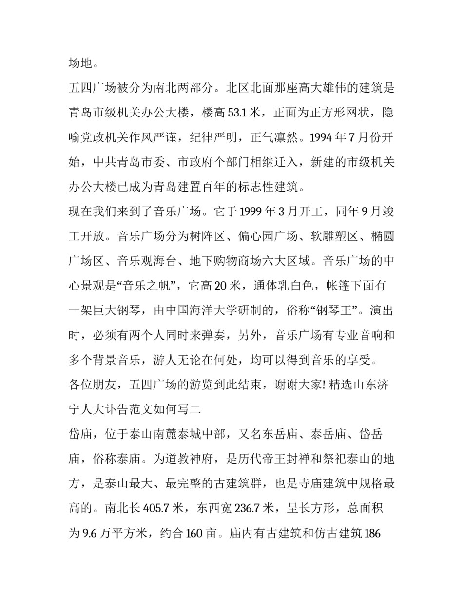 精选山东济宁人大讣告范文如何写(六篇)_第3页