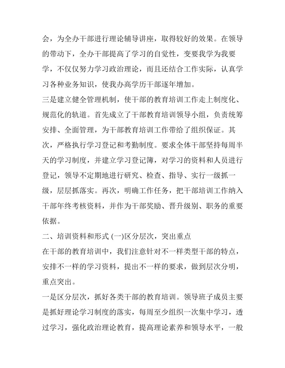 培训教育心得体会实用 培训教育的心得体会(二篇)_第2页