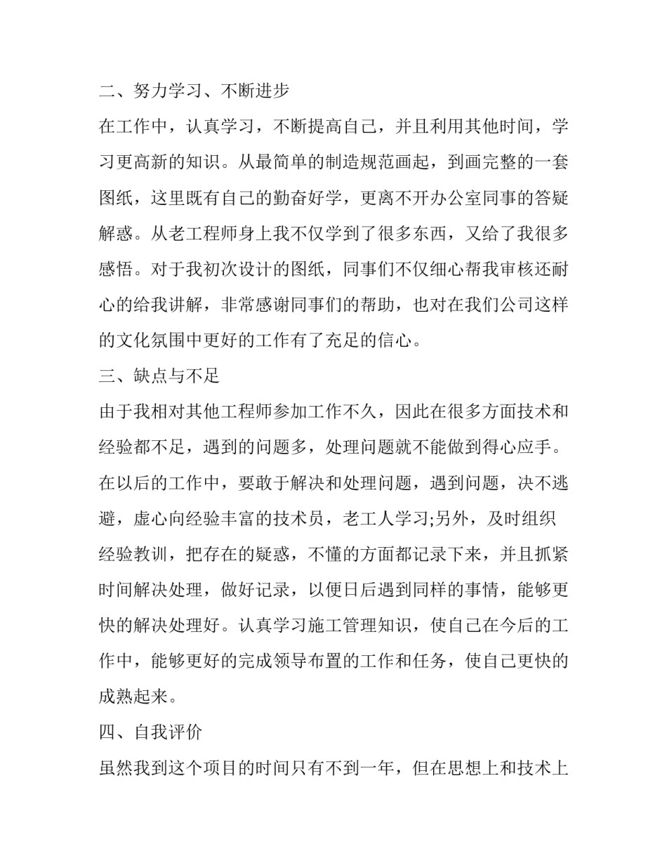 电气设备调试心得体会和方法 电气设备安装与调试心得体会(6篇)_第2页