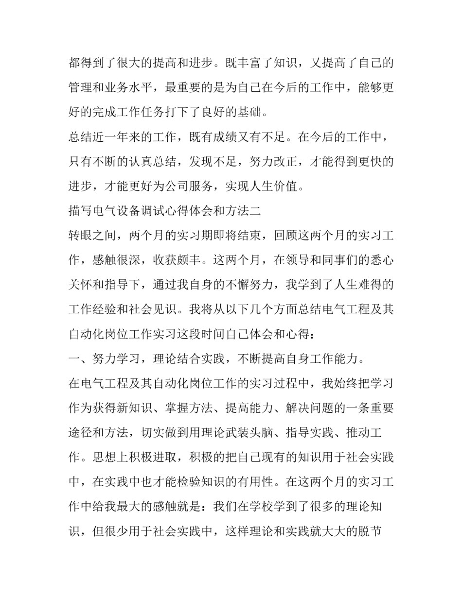 电气设备调试心得体会和方法 电气设备安装与调试心得体会(6篇)_第3页