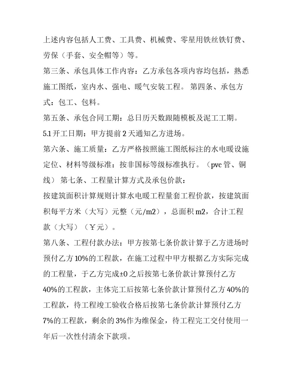 工程测量的心得体会范本 工程测量总结与体会(3篇)_第2页