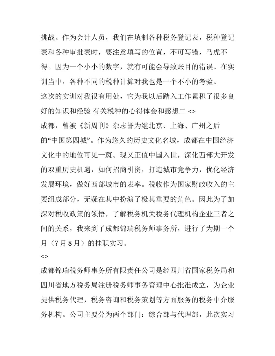 税种的心得体会和感想 税收征管心得体会(三篇)_第3页